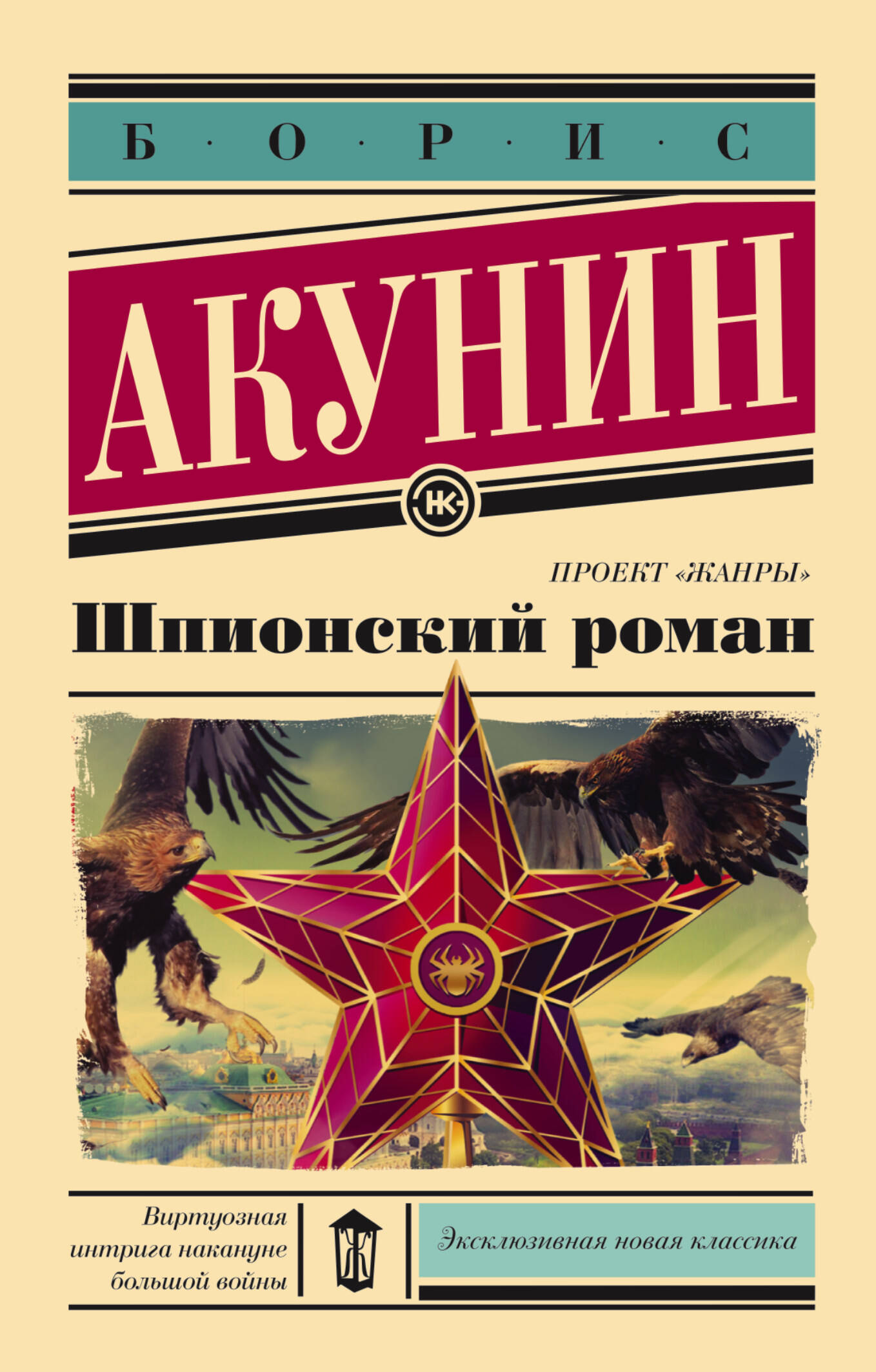 БОРИС АКУНИН ШПИОНСКИЙ РОМАН СКАЧАТЬ БЕСПЛАТНО БОРИС АКУНИН ШПИОНСКИЙ РОМАН СКАЧАТЬ БЕСПЛАТНО
