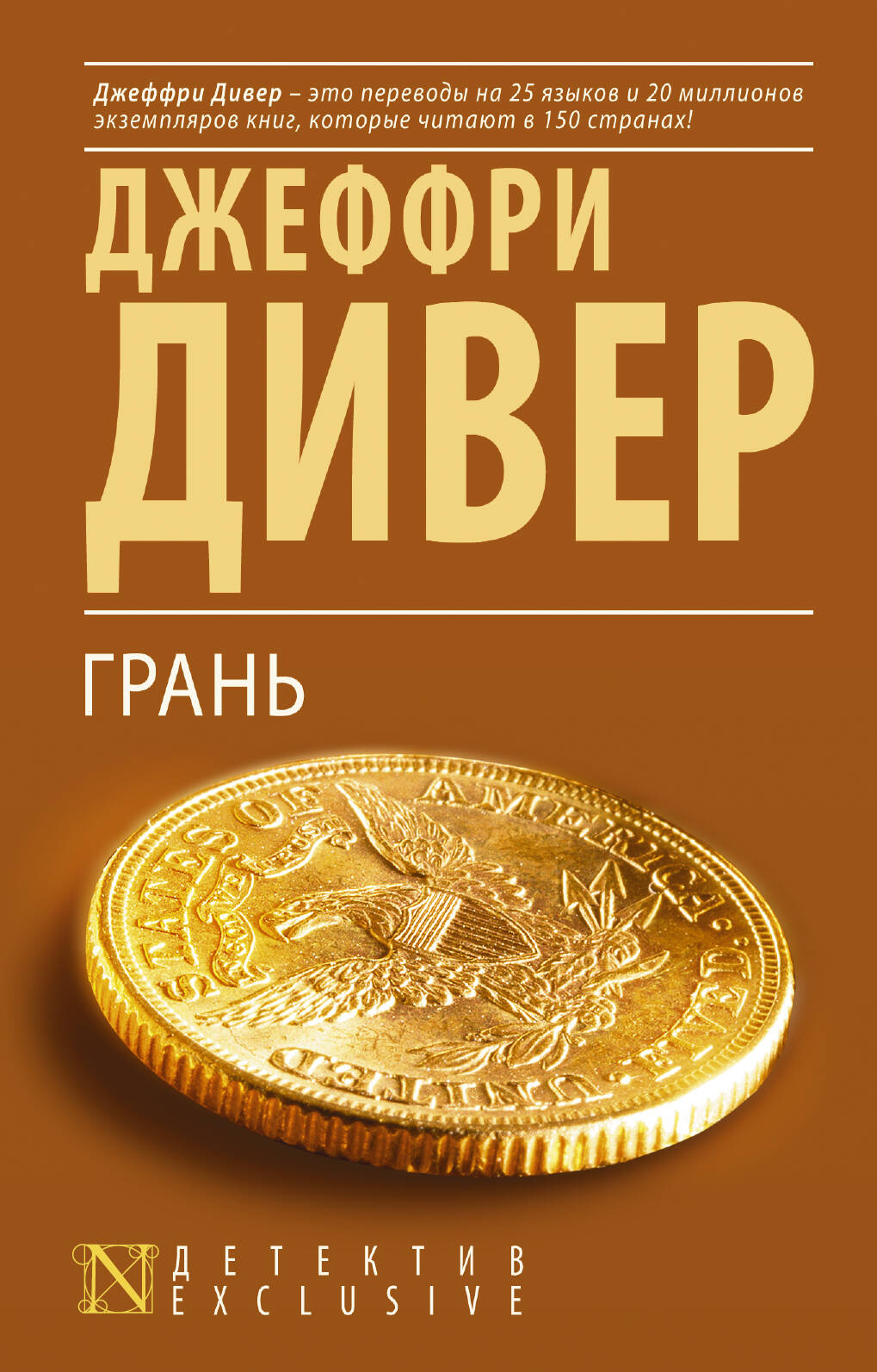 ДЖЕФФРИ ДИВЕР ГРАНЬ СКАЧАТЬ БЕСПЛАТНО ДЖЕФФРИ ДИВЕР ГРАНЬ СКАЧАТЬ БЕСПЛАТНО