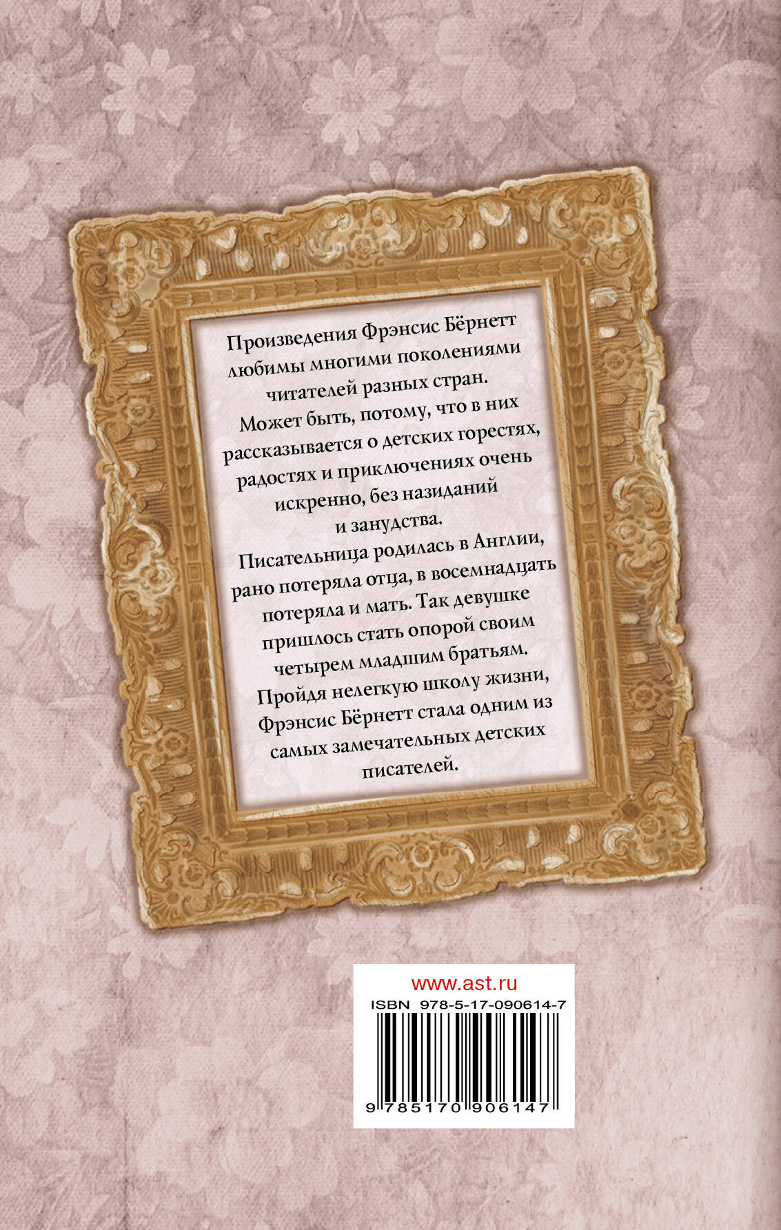 Бернетт маленький лорд фаунтлерой скачать книгу