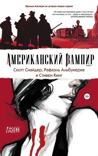 Американский вампир. Книга 1 Американский вампир. Книга 1 Кинг С.