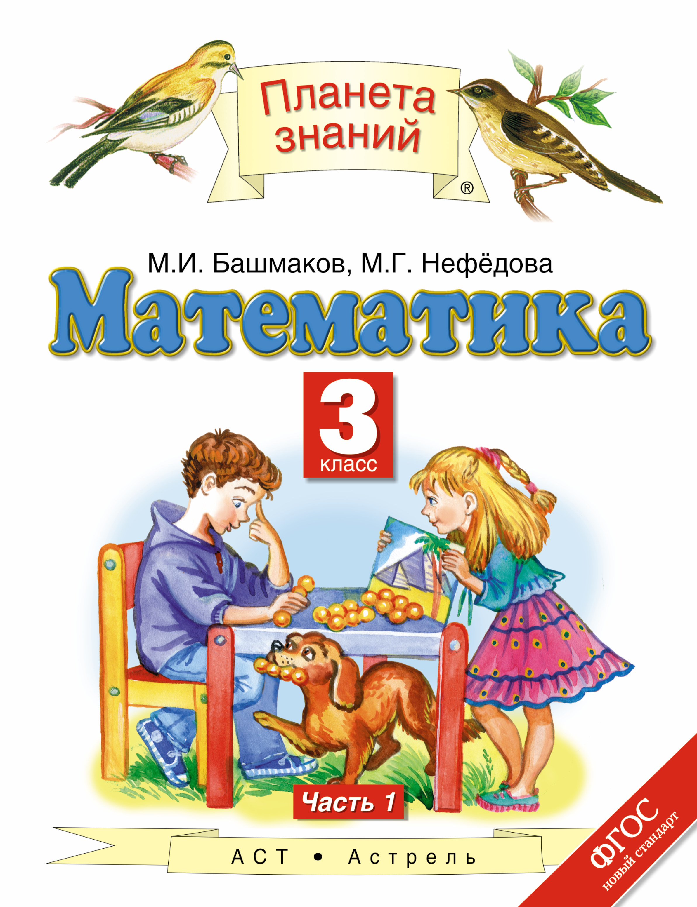 математика м.и башмаков м.г нефёдова 3 класс картинки ч
