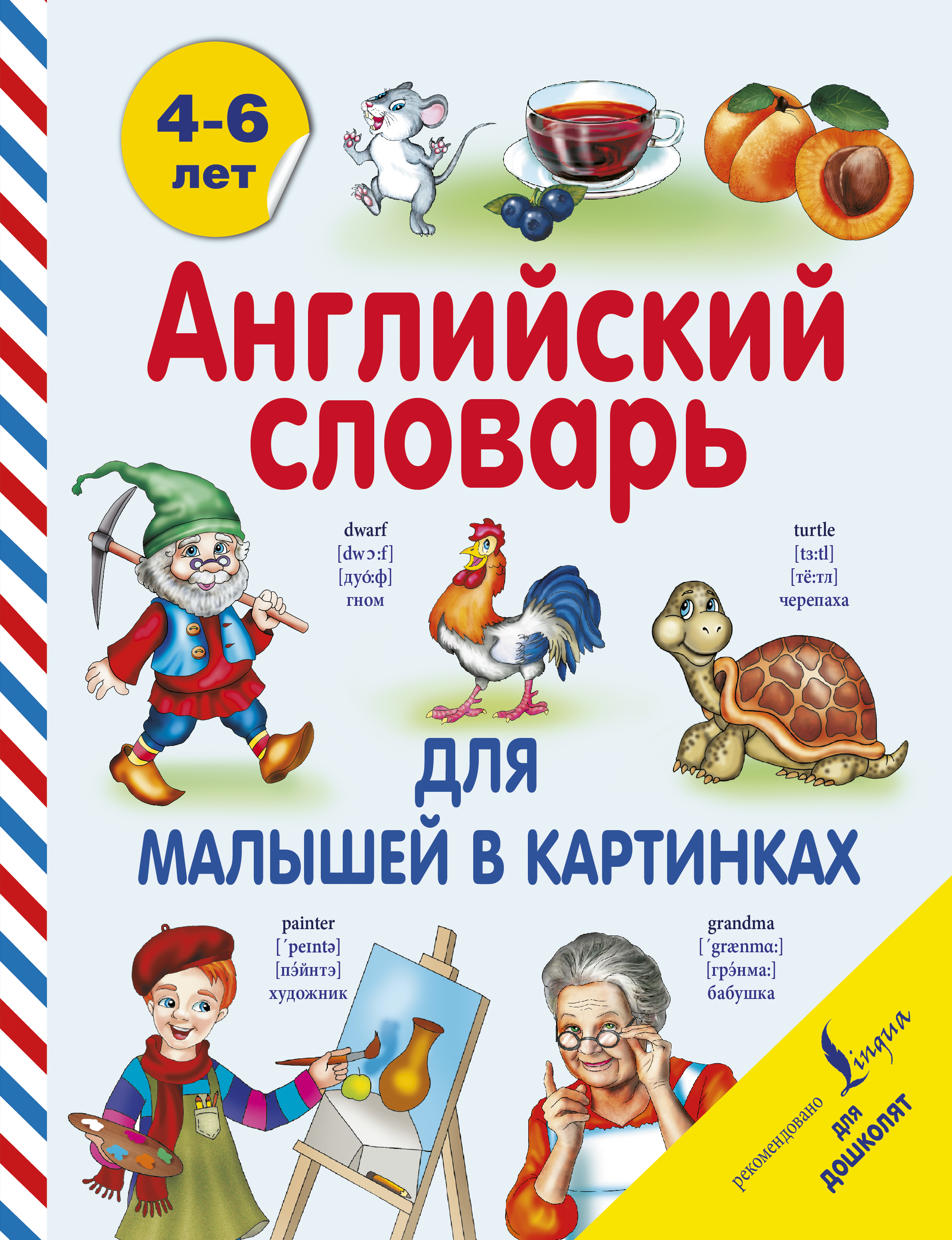Английский в картинках, мамочке день рождение