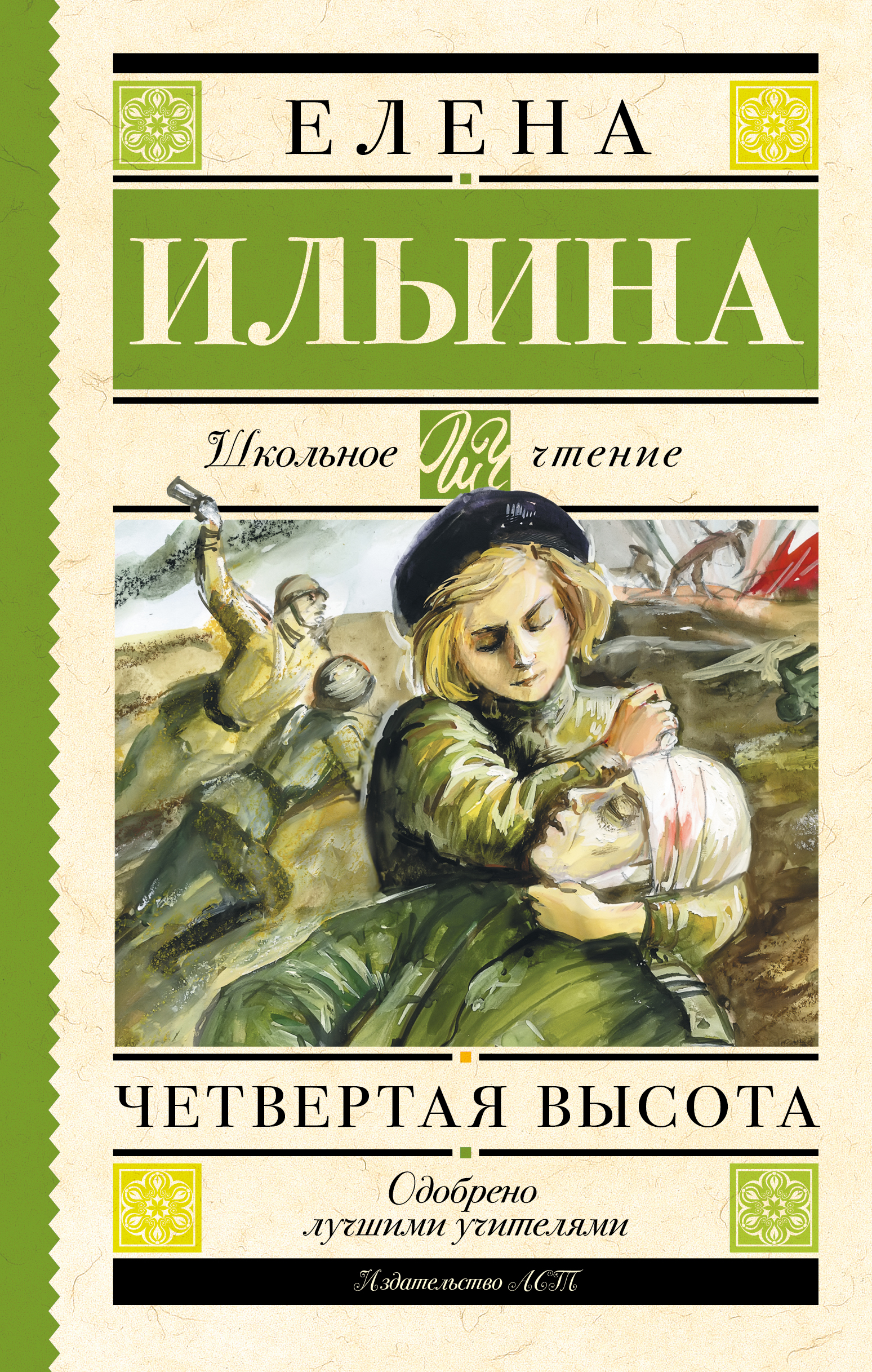 четвёртая высота картинки из книги четвёртая высота картинки из книги