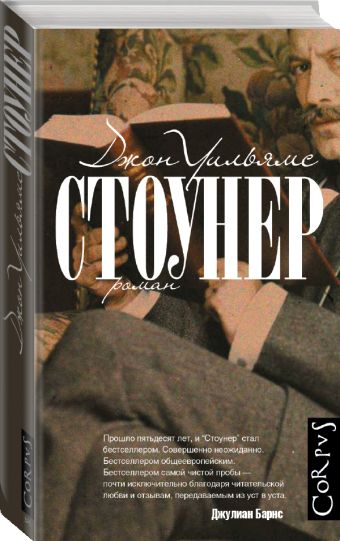 Стоунер Стоунер Уильямс Д.