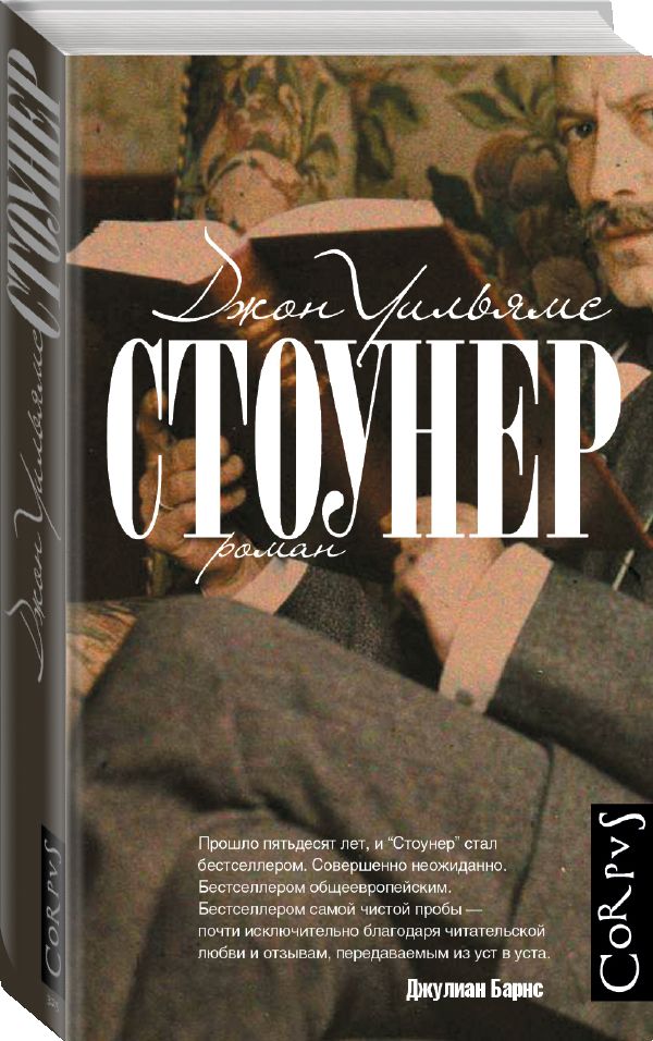 Стоунер Стоунер Уильямс Д.