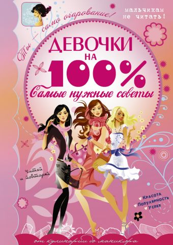 Самые нужные советы Самые нужные советы Хомич Е.О.