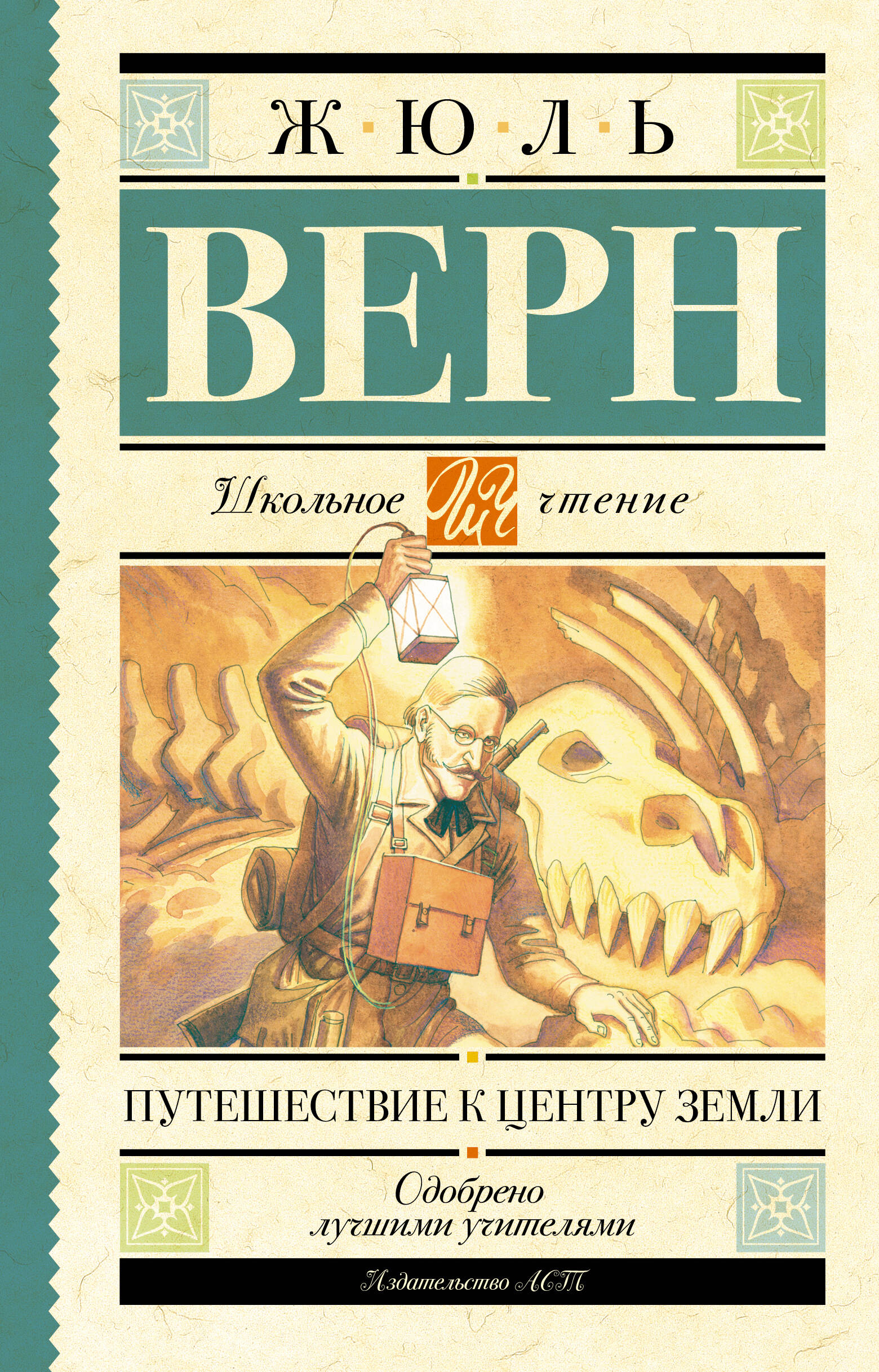 Путешествие к центру Земли
