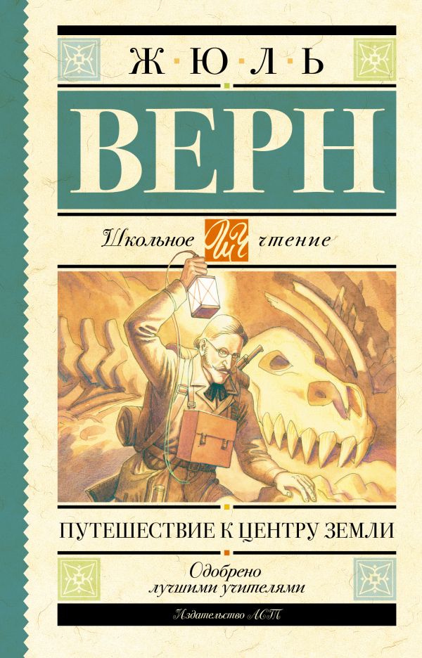 Путешествие к центру Земли Путешествие к центру Земли Верн Ж.
