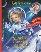 Девочка, с которой ничего не случится Девочка, с которой ничего не случится