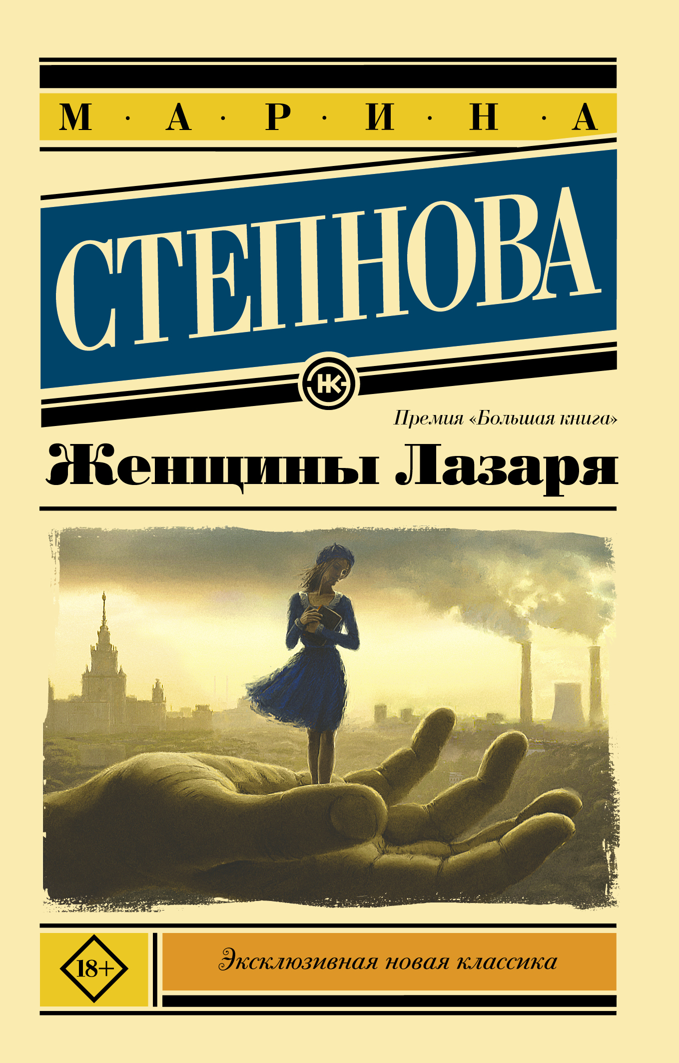 Женщины Лазаря (покет)