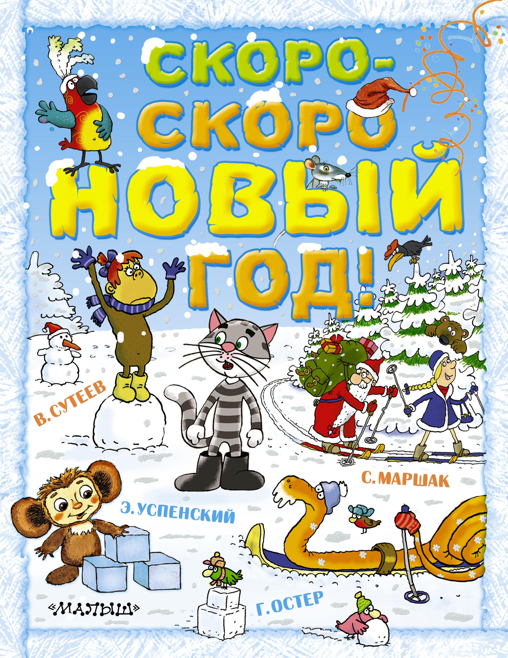 Скоро новым годом картинки