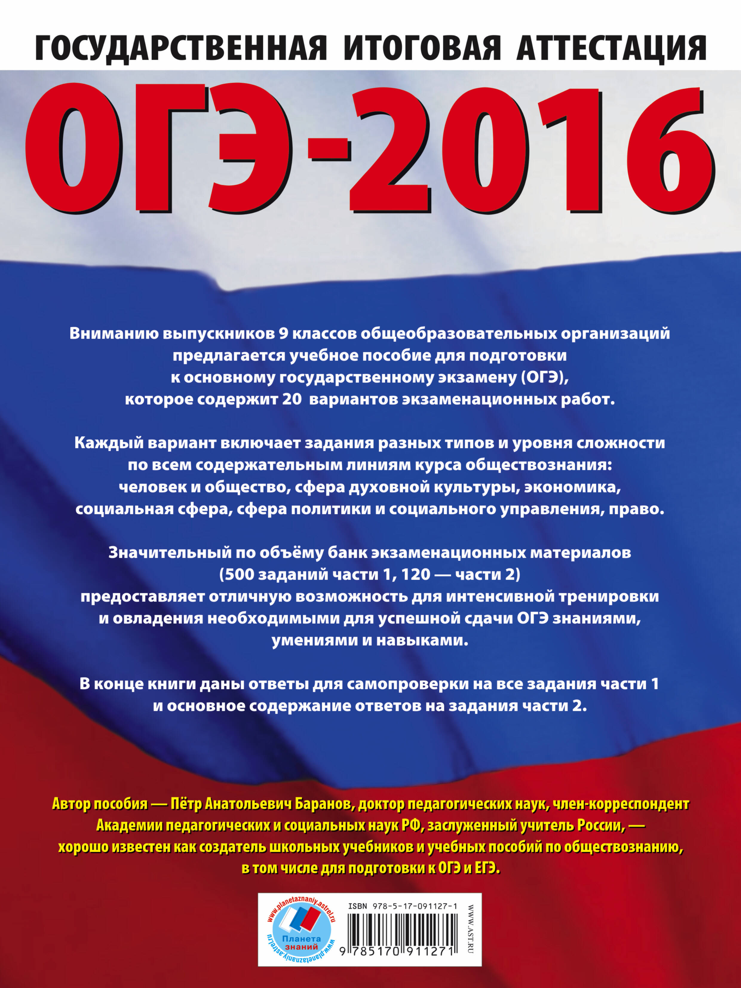 Скачать бесплатно обществознание 9 класс п.а.баранов