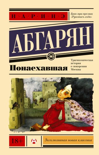 Понаехавшая Понаехавшая Абгарян Н.
