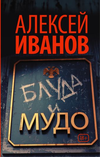 Блуда и МУДО Блуда и МУДО Иванов А.В.