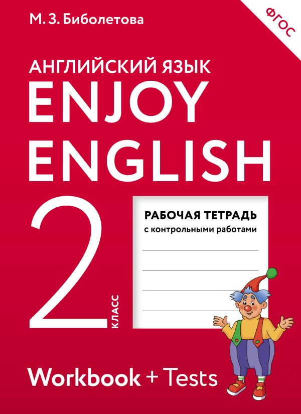книга для учителя биболетова 4 класс скачать