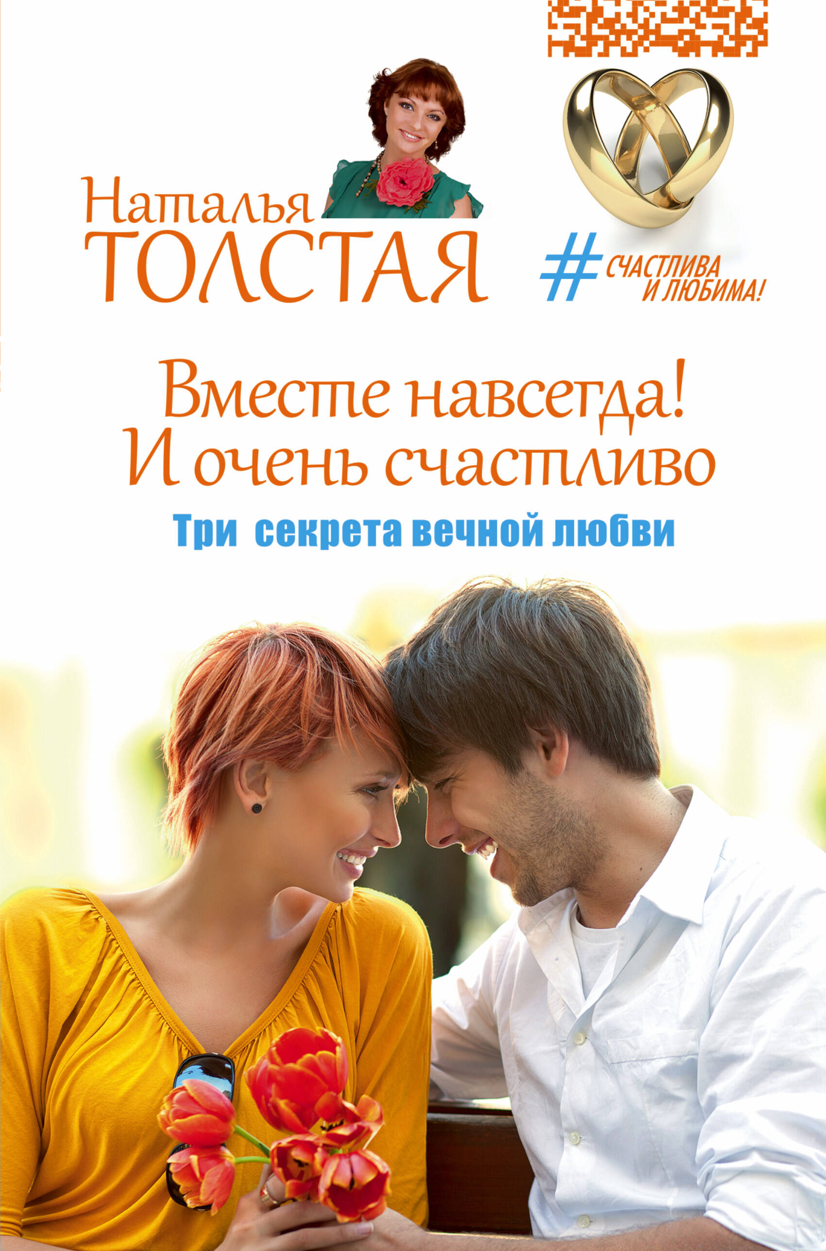 Вместе навсегда картинки любовь