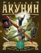 Смерть на брудершафт. Летающий слон. Дети Луны (фильма 3, 4) Смерть на брудершафт. Летающий слон. Дети Луны (фильма 3, 4)