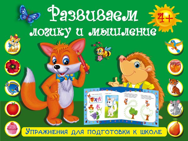 Развиваем логику и мышление Развиваем логику и мышление .