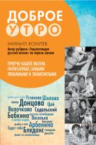 Притчи нашей жизни, написанные самыми любимыми и знаменитыми. Доброе утро Притчи нашей жизни, написанные самыми любимыми и знаменитыми. Доброе утро
