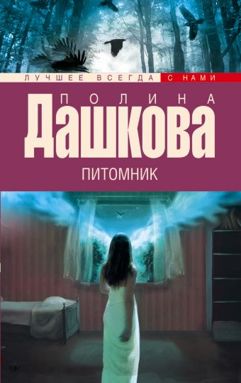Питомник Питомник Дашкова П.В.