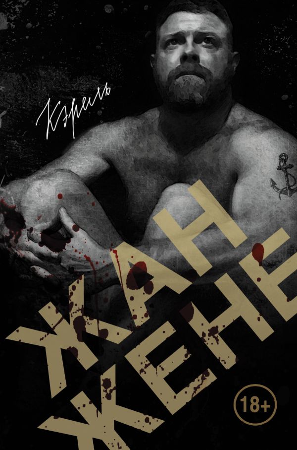 Кэрель Кэрель .
