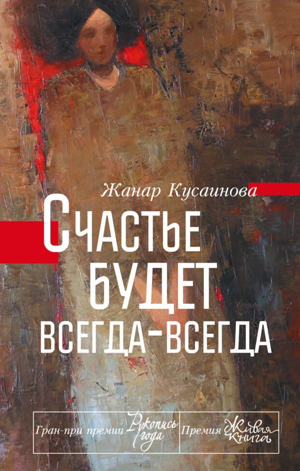 Счастье будет всегда-всегда Счастье будет всегда-всегда Кусаинова Ж.Б.