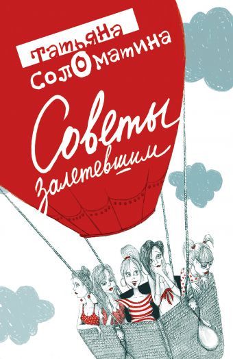 Советы залетевшим Советы залетевшим Соломатина Т.Ю.