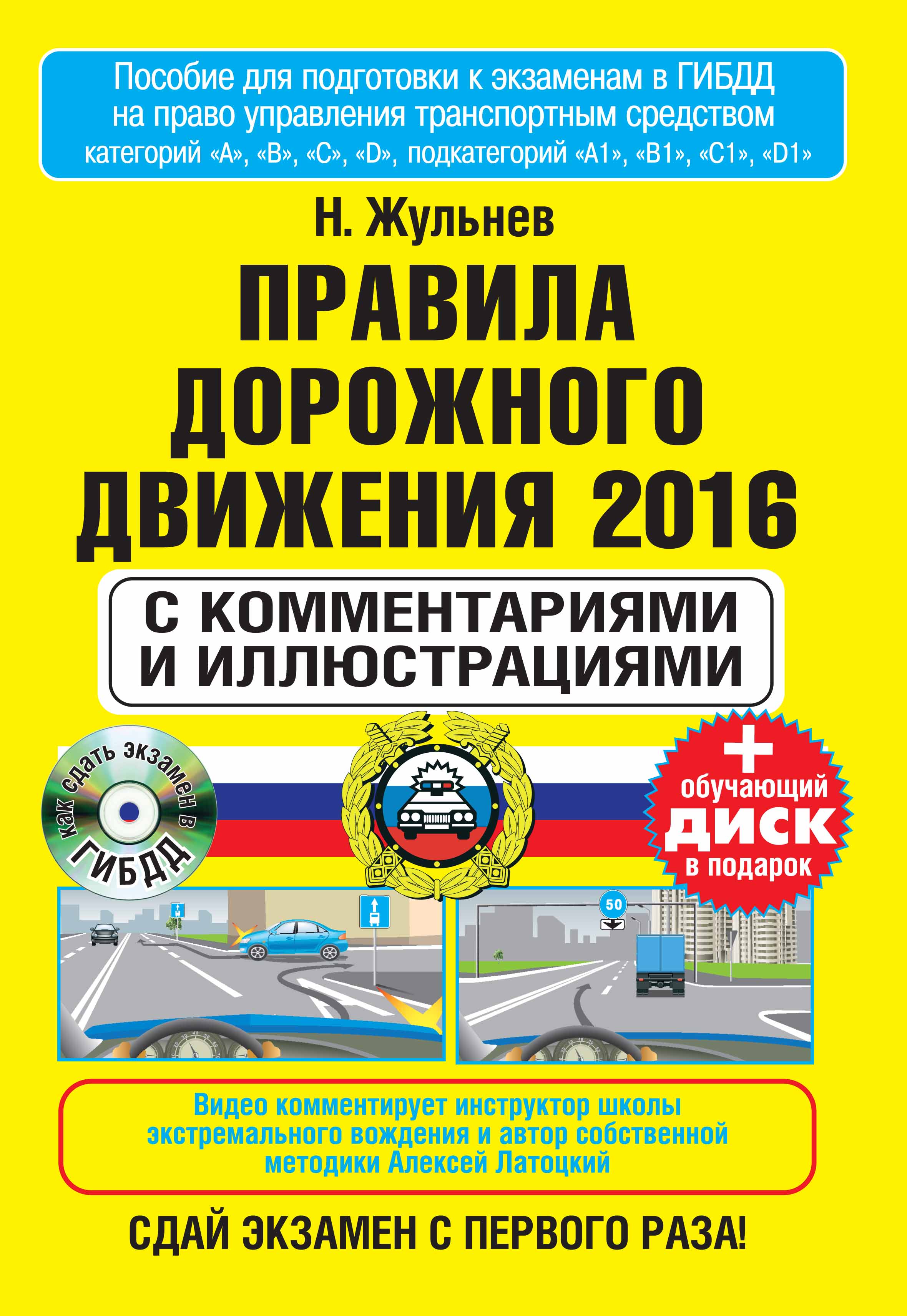 Скачать книгу пдд 2016 казахстан