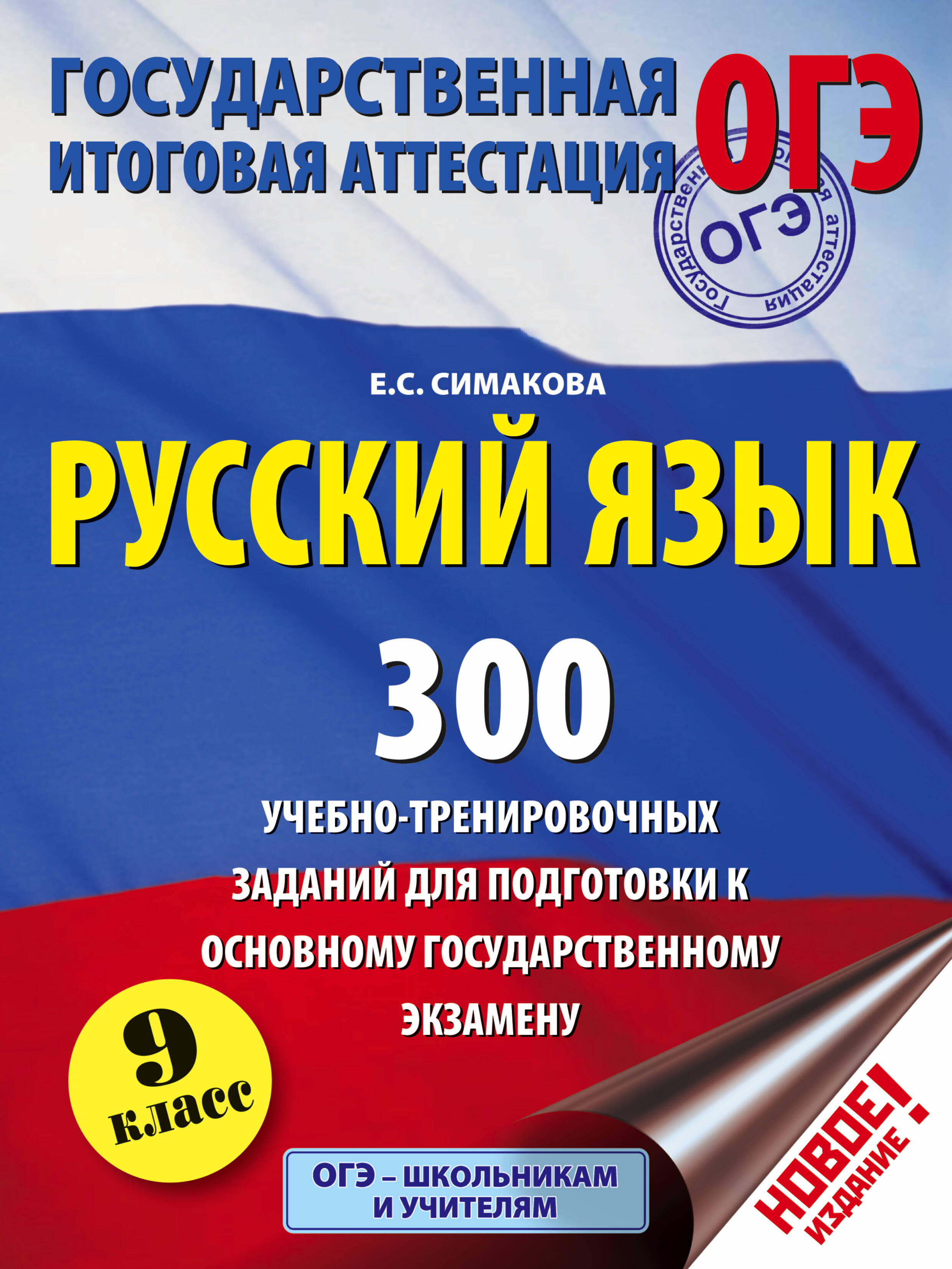 гдз русский язык подготовка к экзамену козулина ответы (70) фото