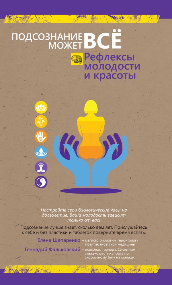 Рефлексы вечной молодости Рефлексы вечной молодости Фальковский Г.В., Шапаренко Е.Ю.