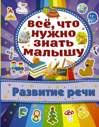 Развитие речи Развитие речи Хомич Е.О.