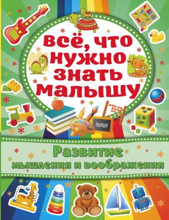 Развитие мышления и воображения Развитие мышления и воображения Хомич Е.О.