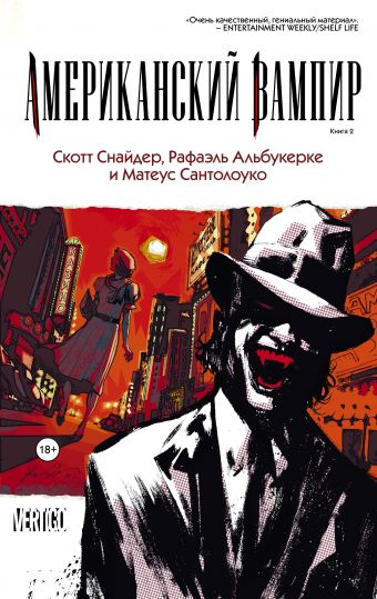 Американский вампир. Книга 2 Американский вампир. Книга 2 Кинг С.