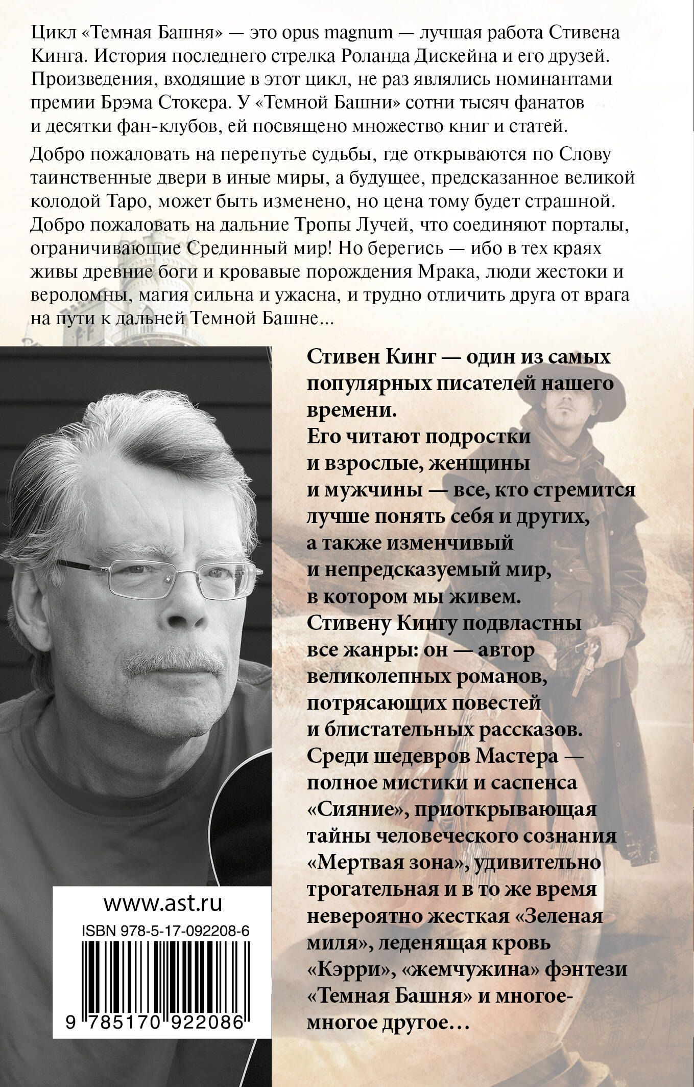 Колдун и кристалл: из цикла "Темная Башня"