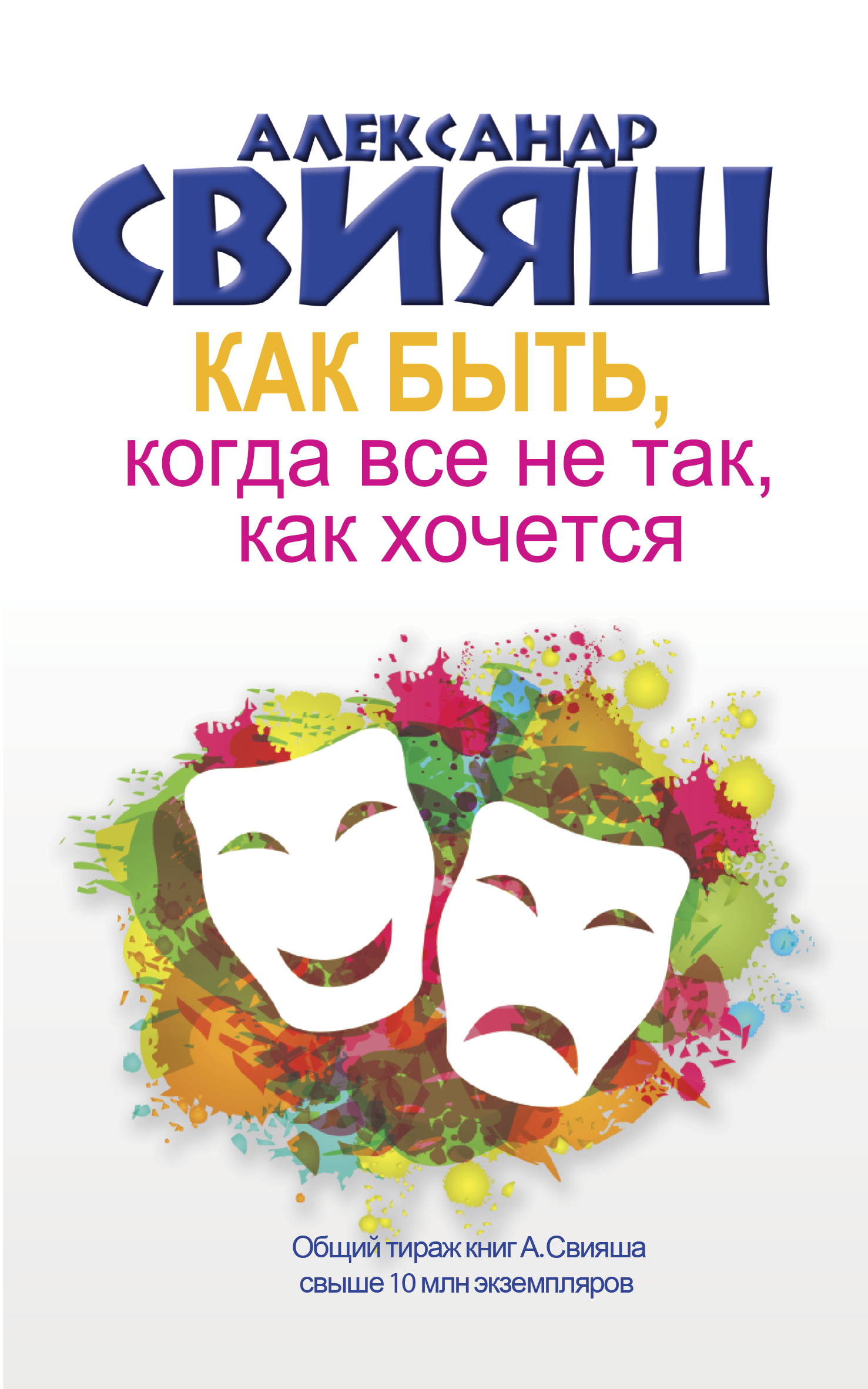 Как быть, когда все не так, как хочется