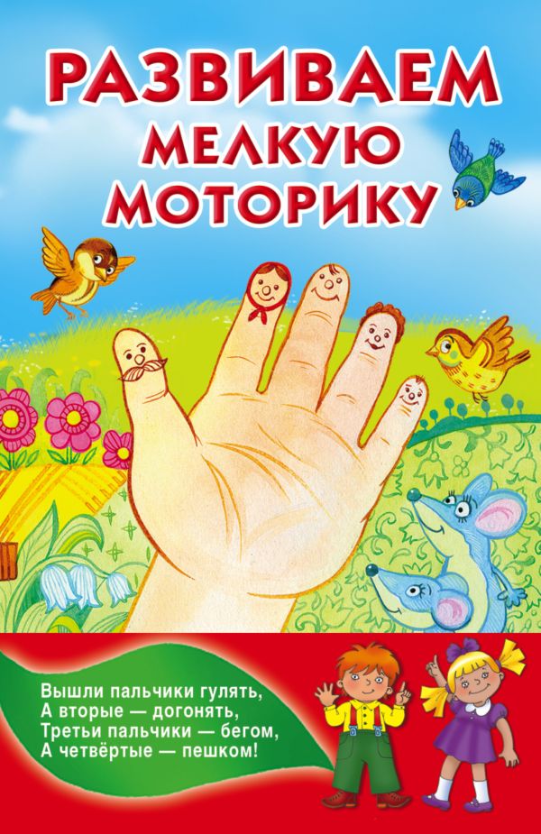 Развитие мелкой моторики Развитие мелкой моторики Водолазова М.Л.