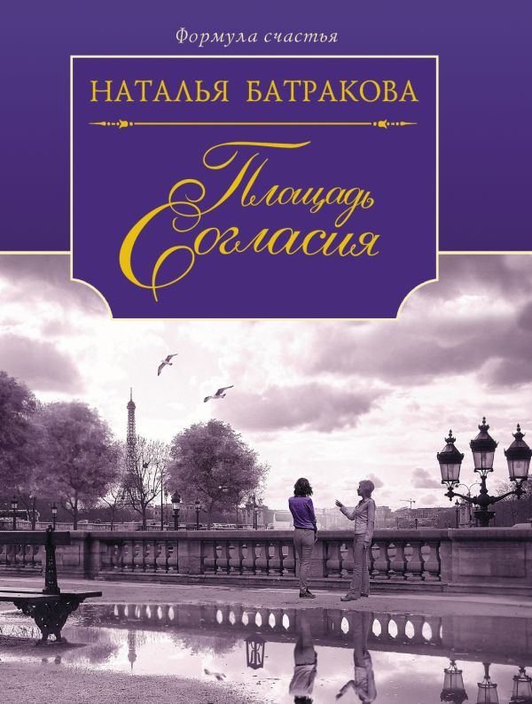 Площадь Согласия Площадь Согласия Батракова Н.