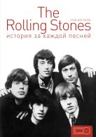 The Rolling Stones: история за каждой песней The Rolling Stones: история за каждой песней