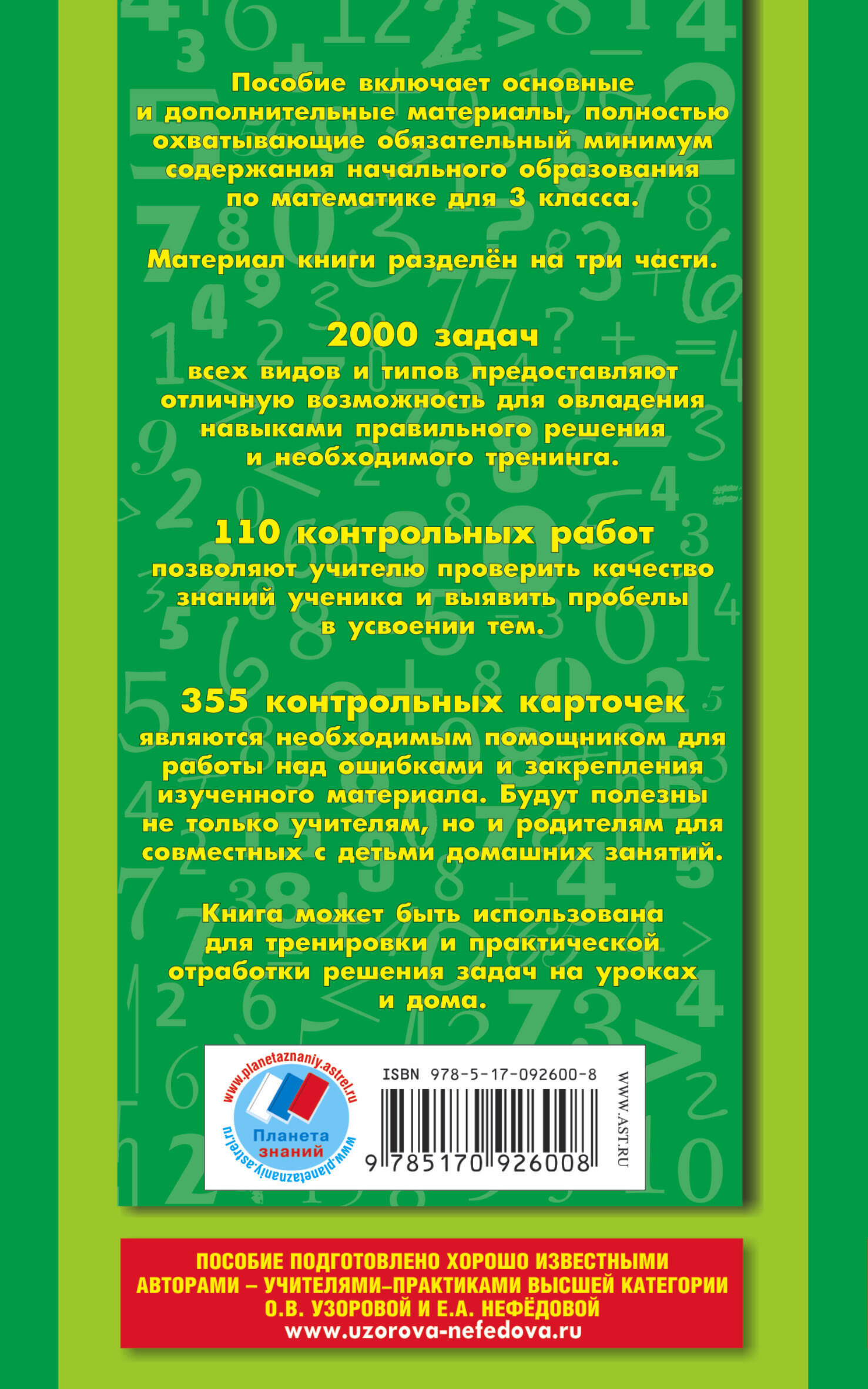 математика 3 класс карточки заданий 2-е изд