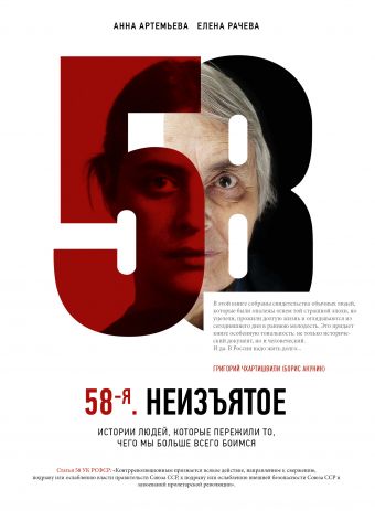 58-я. Неизъятое 58-я. Неизъятое Рачева Е., Артемьева А.