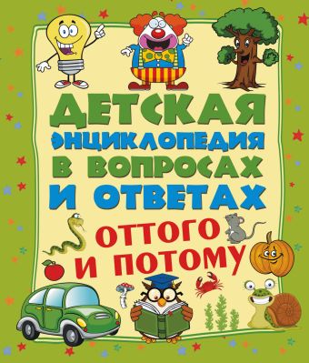 Оттого и потому? Оттого и потому? Кошевар Д.В.