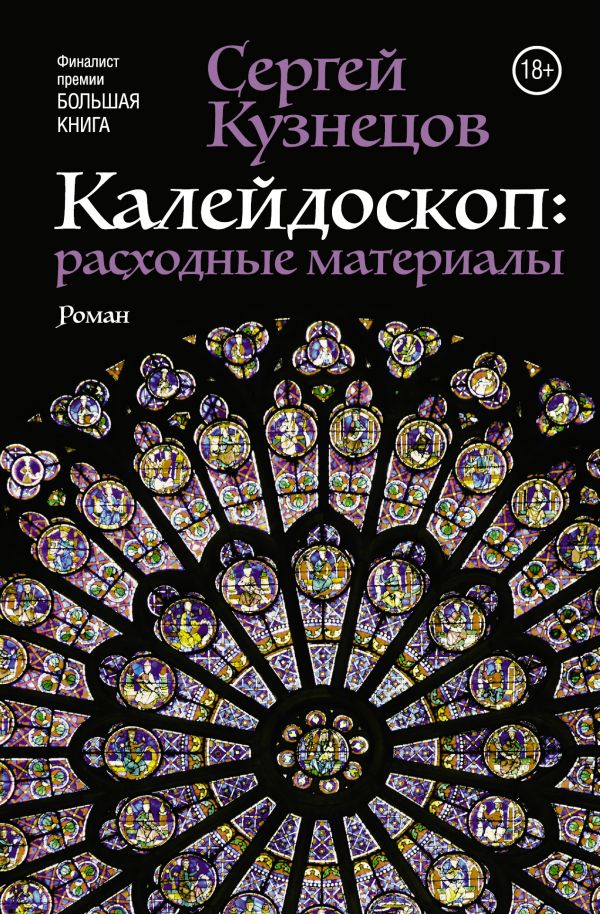 Калейдоскоп: расходные материалы Калейдоскоп: расходные материалы Кузнецов С.Ю.