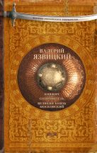 Княжич. Соправитель. Великий князь Московский Княжич. Соправитель. Великий князь Московский