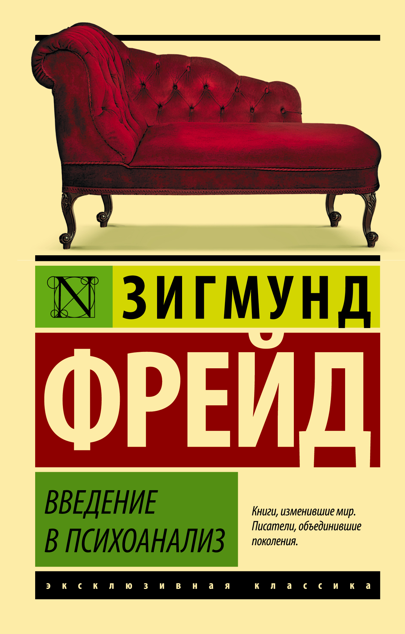 скачать книгу введение в психоанализ зигмунд фрейд