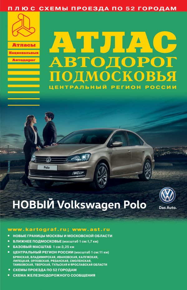 Атлас автодорог Подмосковья. Выпуск 1-16 Атлас автодорог Подмосковья. Выпуск 1-16 .
