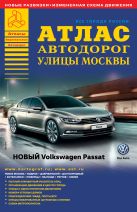 Все города России. Выпуск 7-15. Атлас автодорог. Улицы Москвы (3) Все города России. Выпуск 7-15. Атлас автодорог. Улицы Москвы (3)