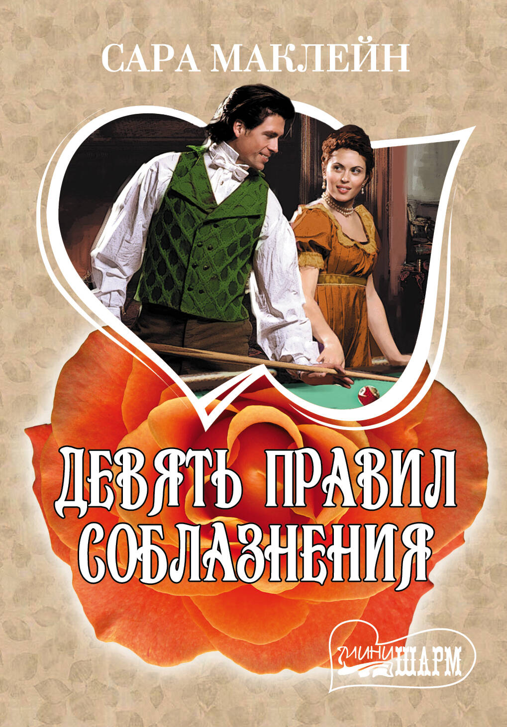 САРА МАКЛЕЙН ВСЕ КНИГИ СКАЧАТЬ БЕСПЛАТНО САРА МАКЛЕЙН ВСЕ КНИГИ СКАЧАТЬ БЕСПЛАТНО