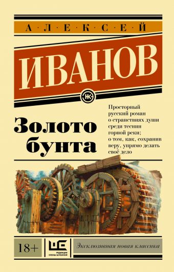 Золото бунта Золото бунта Иванов А.В.