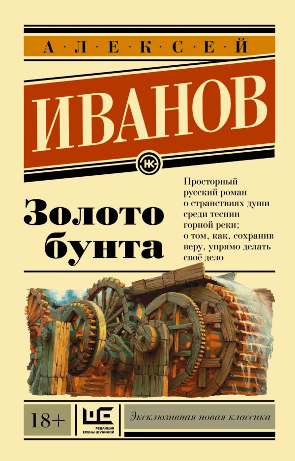 Золото бунта Золото бунта Иванов А.В.