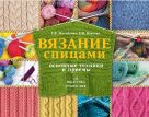Вязание спицами: основные техники и приемы Вязание спицами: основные техники и приемы